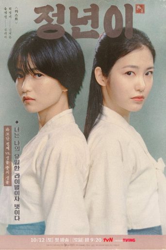 Jeongnyeon: The Star Is Born